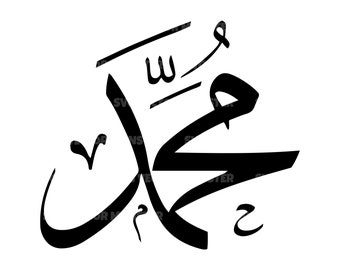 Prophet Muhammad Kalligraphie Schrift Schrift. Vektor Datei für Cricut, Silhouette, Pdf Png Eps Dxf, Aufkleber, Aufkleber, Vinyl, Pin