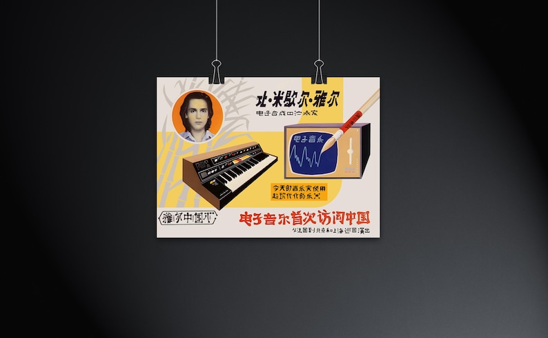 May include: A vintage poster featuring a portrait of a man, a synthesizer, and a screen with a waveform. The poster has Chinese text and a retro aesthetic, with a yellow and brown color scheme. The text reads "Electronic Music's First Visit to China."