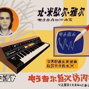 May include: Vintage poster featuring a portrait of a man, a synthesizer, and a retro television screen displaying a sound wave. The poster includes Chinese text and the words "Electronic Music". The color palette is dominated by yellow, brown, and blue.