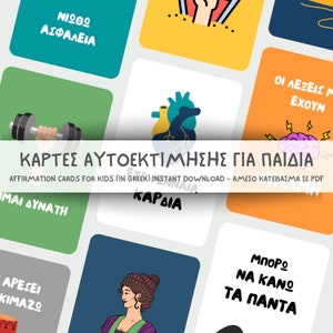 Cartes-éclair avec affirmations grecques pour enfants - Téléchargement instantané - Για Παιδιά - •Granazaki•