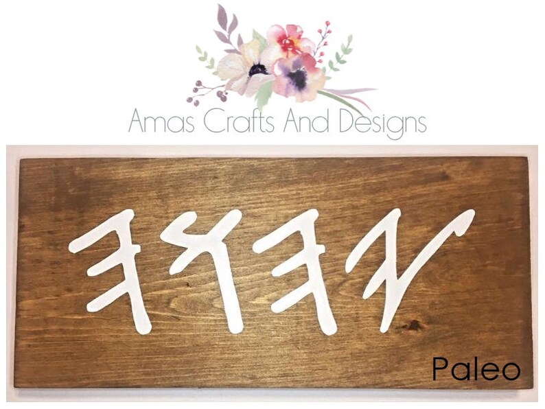 Yhwh Wood Sign Paleo Hebrew Custom Wall Art Home Decor Etsy