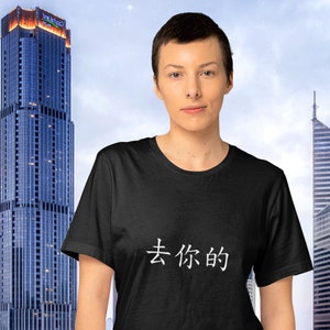 Qu Ni De - (FU in Chinese) Unisex Heavy Cotton Tee