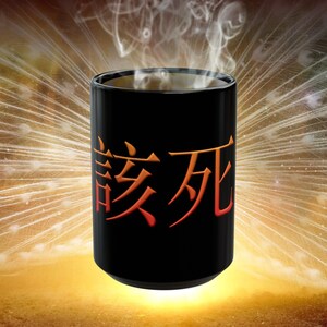 GaiSi (Damn!) In Mandarin Chinese Black Mug 11oz and 15oz