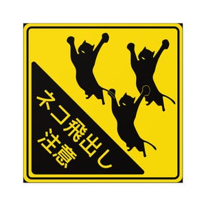 May include: A yellow road sign with a black diagonal stripe and three black cat silhouettes leaping upwards. Japanese text is printed on the black stripe. The sign is square with rounded corners.