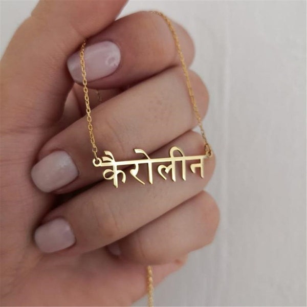 Hindi Name Necklace - Custom Hindi Name - Sanskrit Name Necklace - Hindu Name Jewelry - Personalized Indian Jewelry Gift for her