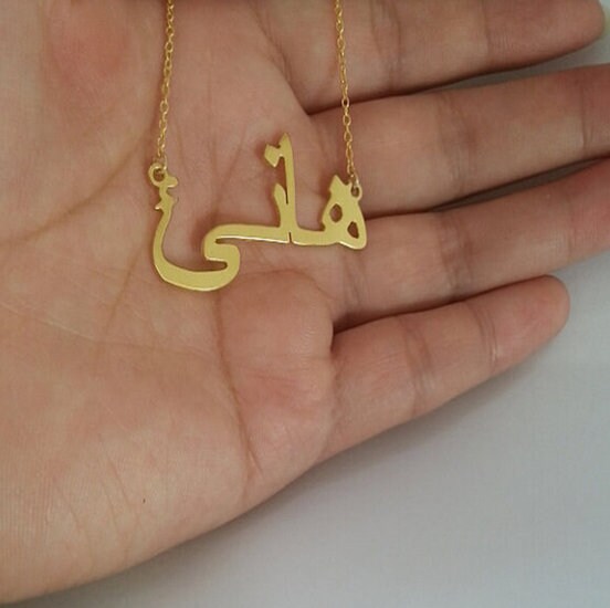 Arabic Name Necklace Custom Name Necklace Urdu Name Etsy