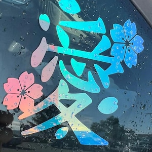 Sakura Cherry Blossom Love Japanese | Decal | Car | Laptop | Window | More