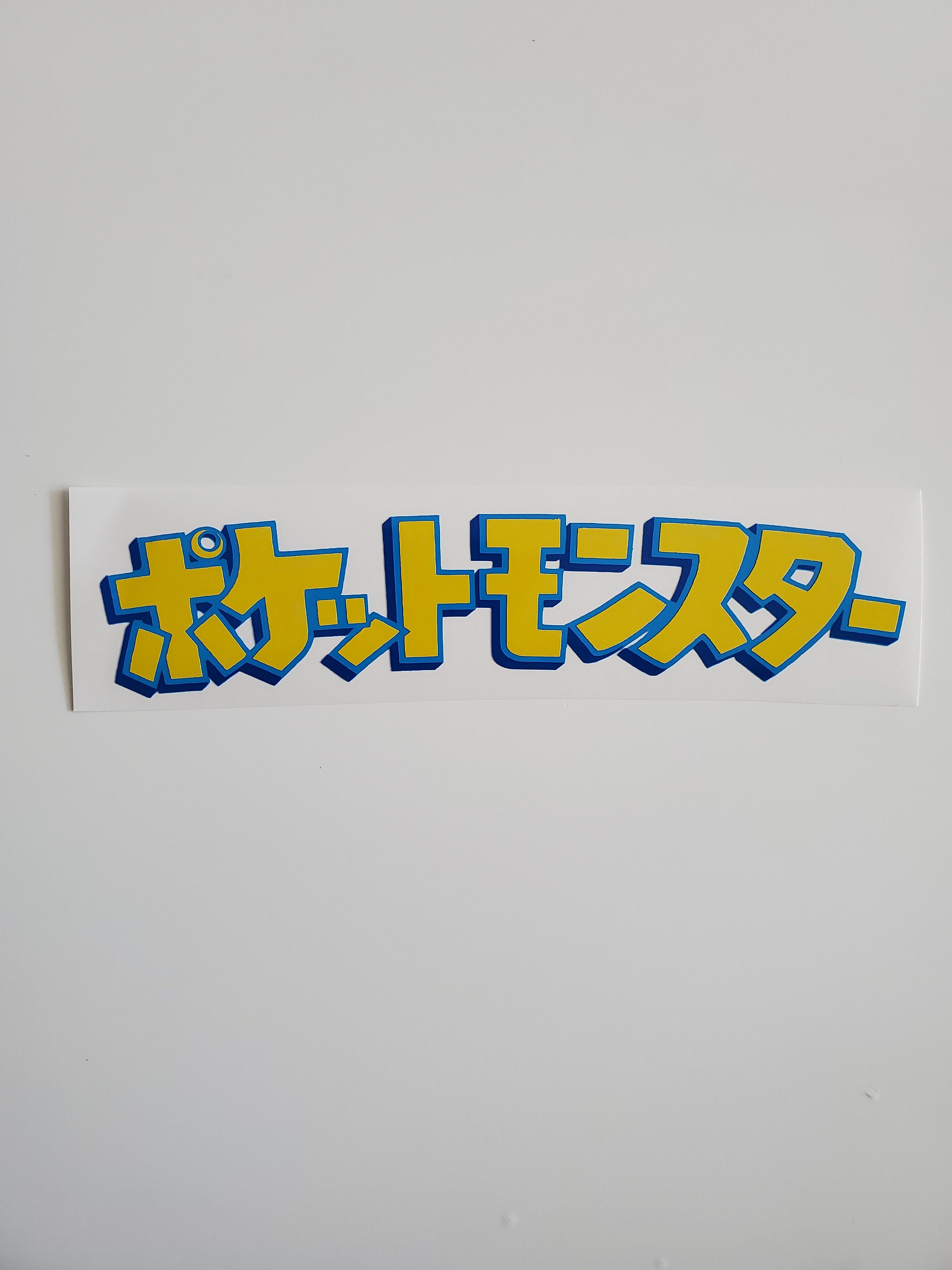 Pokemon Japanese Logo Decal Sticker Pocket Monsters Pokemon Go Etsy Pokemon Japanese Logo Decal Sticker Pocket Monsters Pokemon Go Etsy