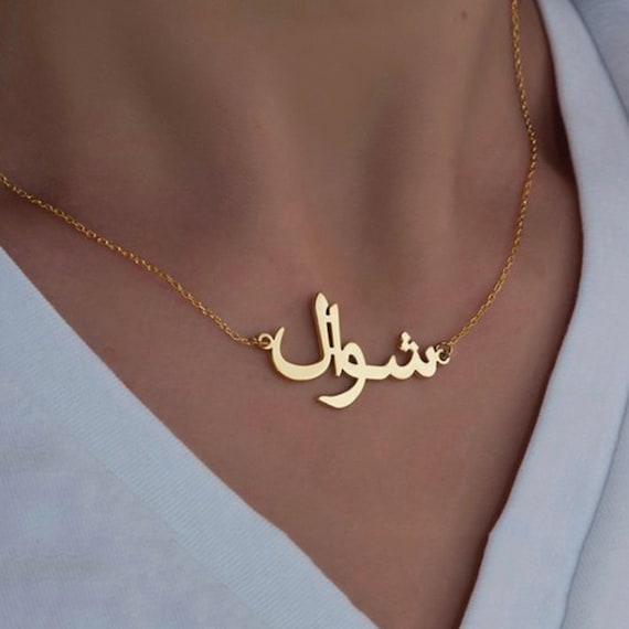 Custom Made Name Necklace - Arabic - Eina Ahluwalia
