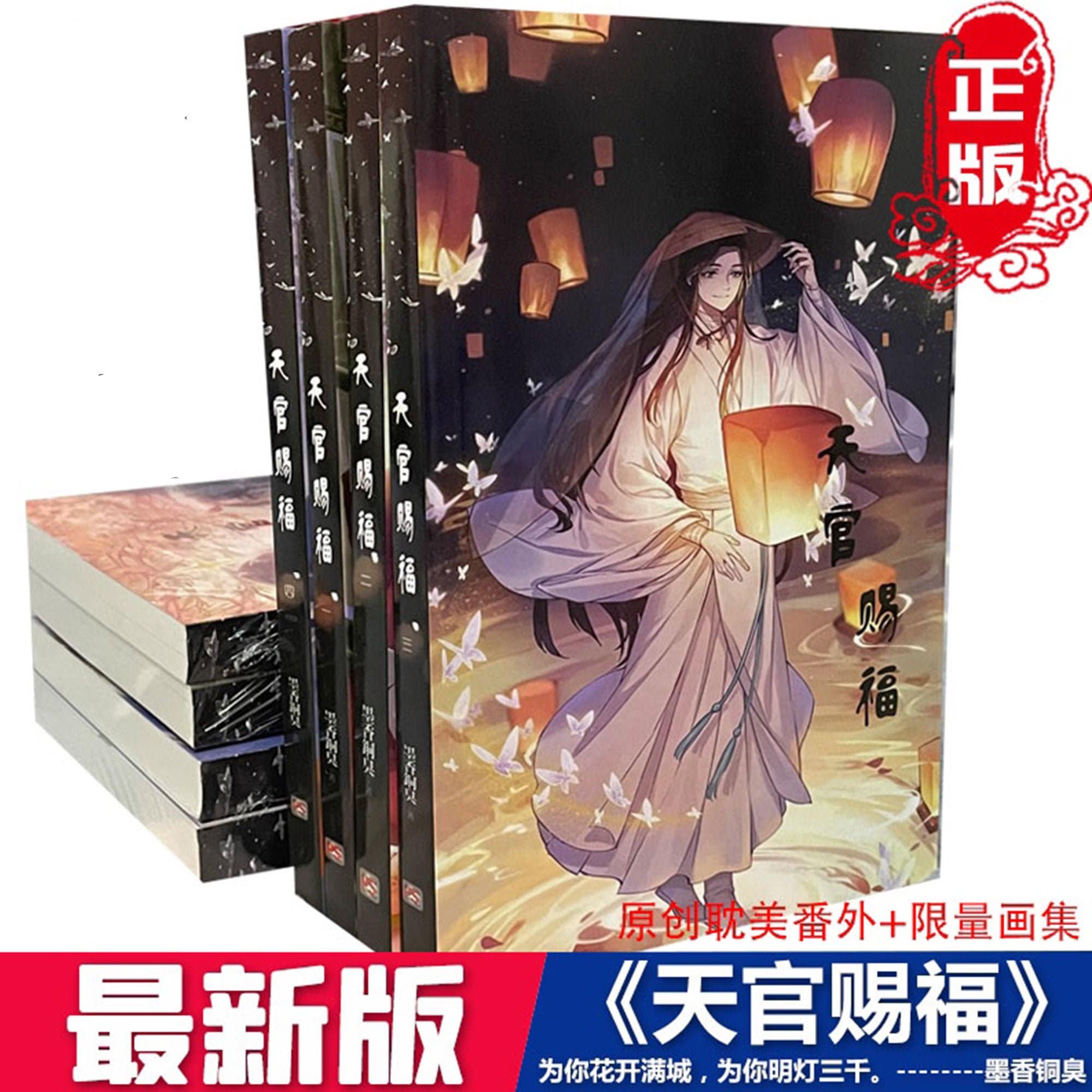Kun Ning Novel English Translation Tian Guan Ci Fu A Full Set Of Four Books. Peripheral | Etsy