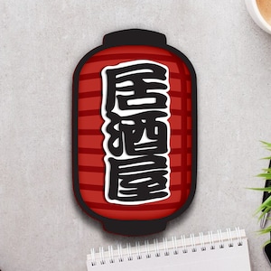 Japanese Izakaya Lantern 3D SVG – Layered Cut File for Cricut & Silhouette | Traditional Lantern Decor, Japanese Bar Sign Art
