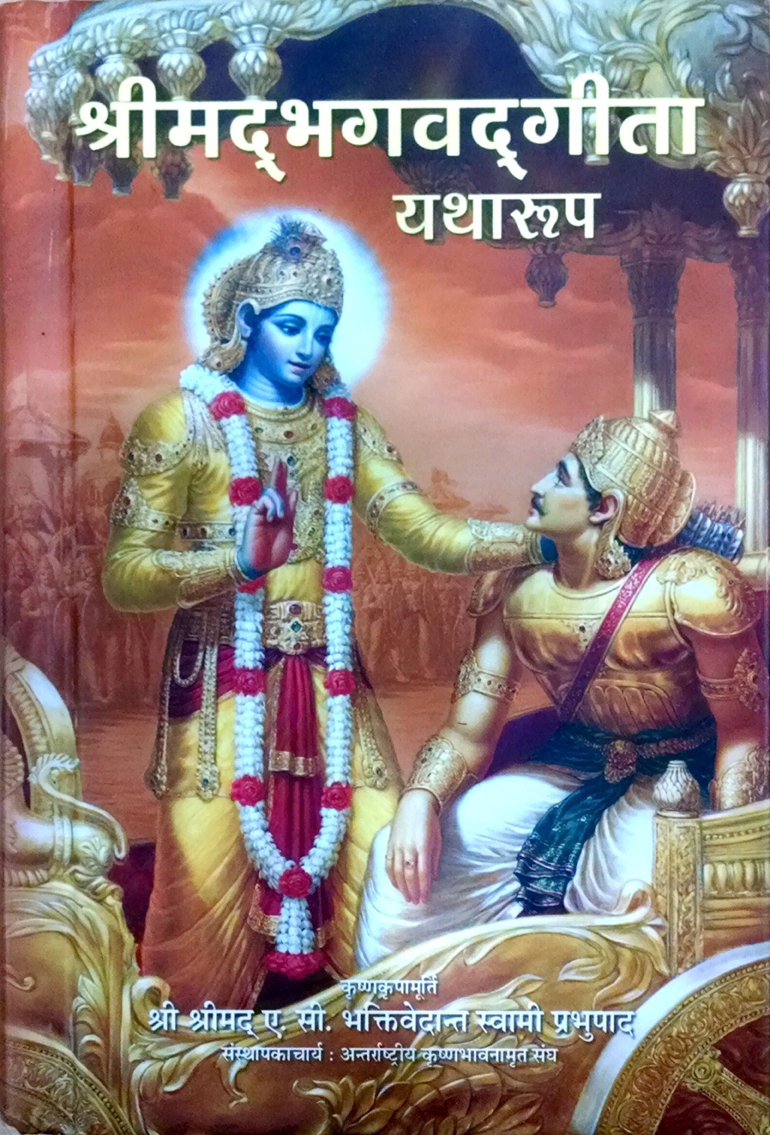Bhagavad Gita: Yatharoop Hindi | Etsy