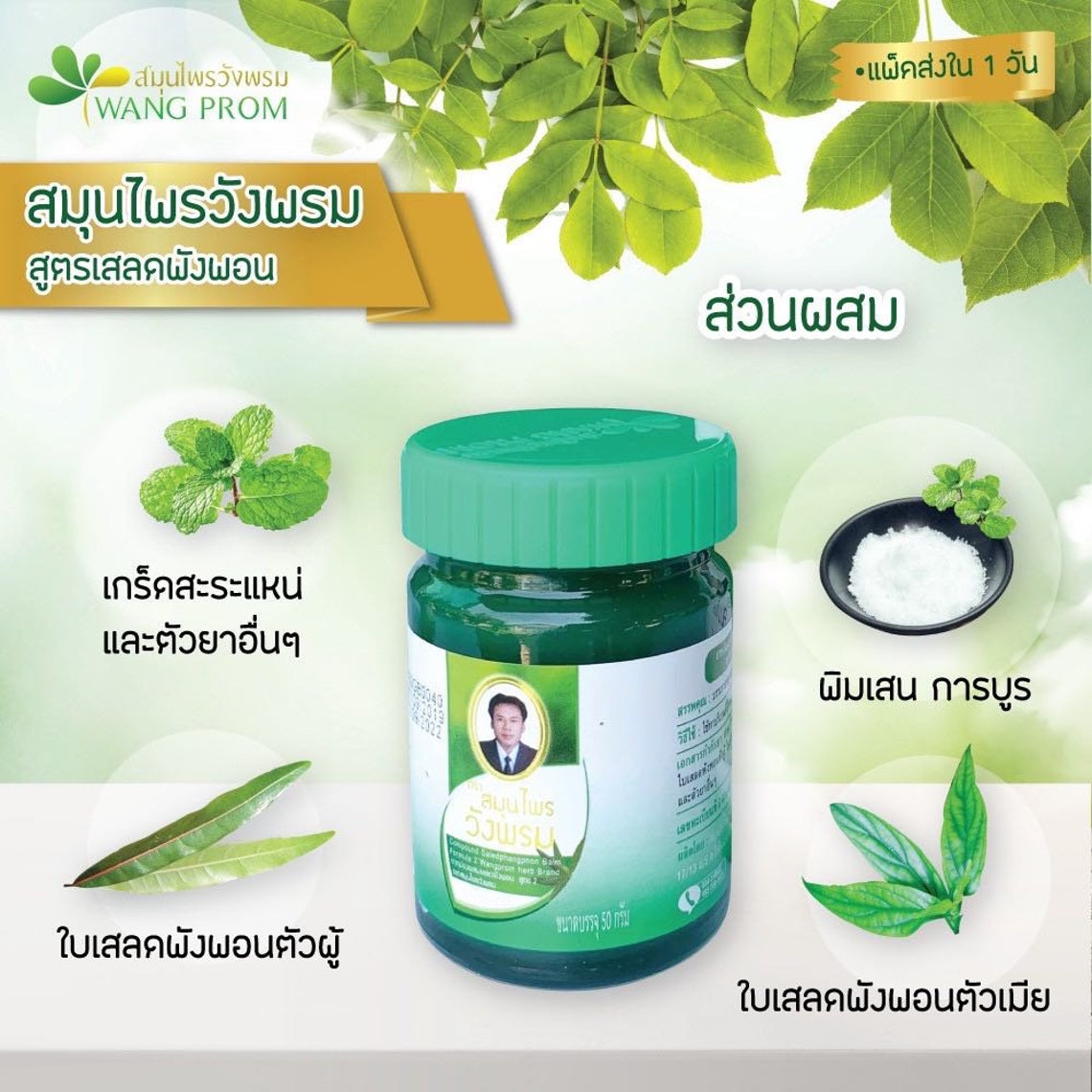 5G 50G 100G WANG PROM WANGPHROM Thai Massage Herbal Popular | Etsy