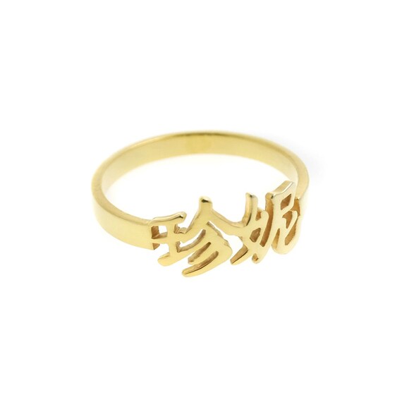 Personalized Chinese Name Ring - Chinese Name Ring - Mandarin Name Jewelry- Gift for her - Bridesmaid Jewelry Chinese Name Jewelry-NR-32