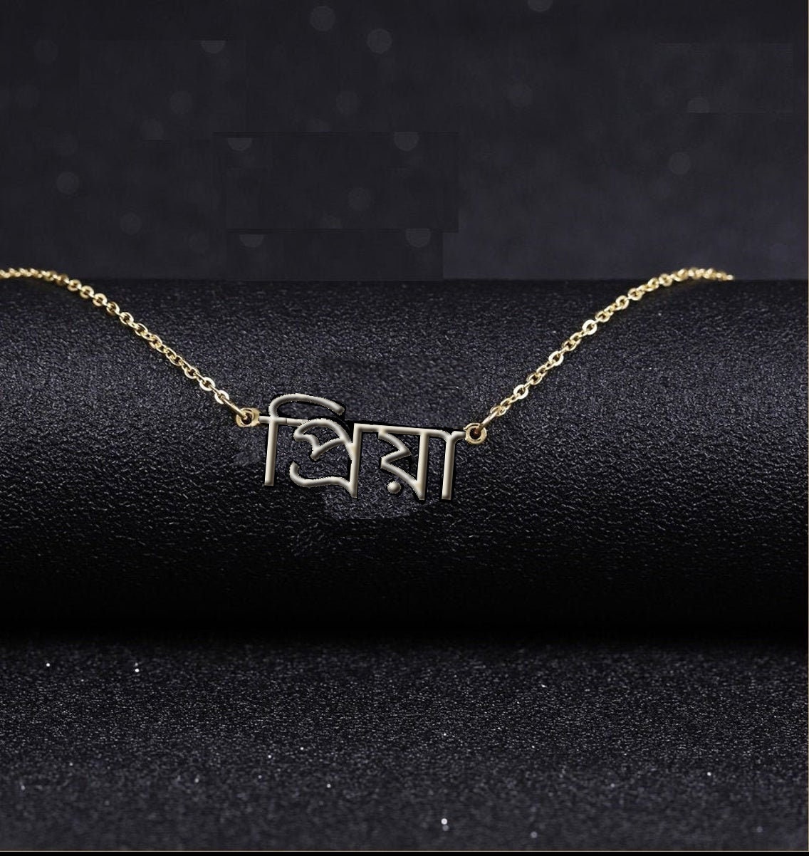 Bengali NecklaceBengali BraceletBengali Name Etsy