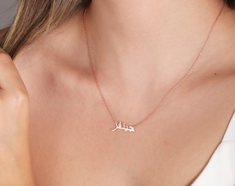 Tiny Arabic Name Necklace, Gold Personalized Arabic Necklace, Gold Arabic Jewelry, Custom Arabic Necklace, Personalized Silver jewelry