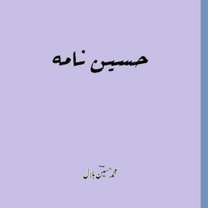 Hussain Nama (een Urdu-poëzieboek)