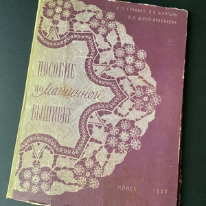 Handbuch für Maschinenstickerei Minsk 1960 Vyshivki Handarbeiten Вышивка