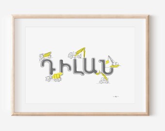 Trucks - Armenian/English Name Art Personalized