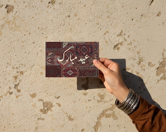 Eid Mubarak-kaart: luxe Arabisch tapijtontwerp (afdrukbare download)