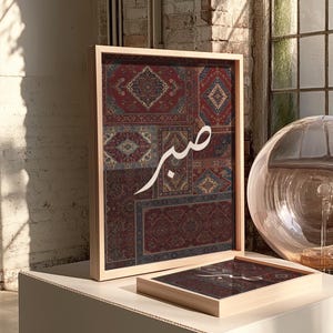 Islamic Wall Art Prints – Sabr Wall Print – Persian Rug Print – Arabic Home Decor