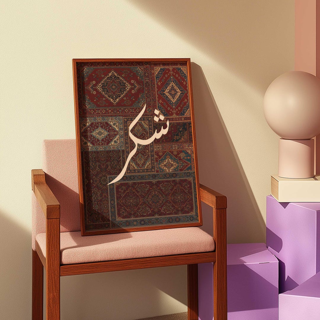Arabic Calligraphy Rug Shukr Arabic Calligraphy Print: Persian Rug Style (digital Download) - Etsy