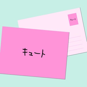 Lindo en japonés / Día de San Valentín / Arte imprimible / Adorable tarjeta de mensaje rosa / Descarga instantánea / Postal de estilo tipografía simple