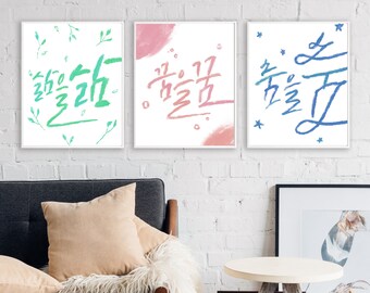 Impression d'art numérique Hangeul/affiche déco murale Hangeul/affiche Hangeul/affiche coréenne/calligraphie coréenne/art coréen/affiche imprimable/ensemble d'images