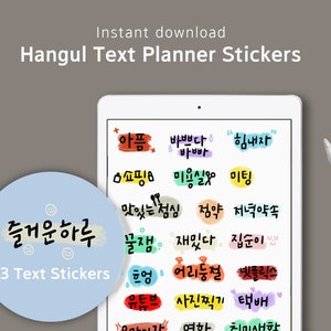 May include: A digital illustration of a tablet displaying colorful Hangul text planner stickers. The stickers feature various Korean words and phrases. A light blue circle with the text "즐거운하루" and "43 Text Stickers" is in the foreground.