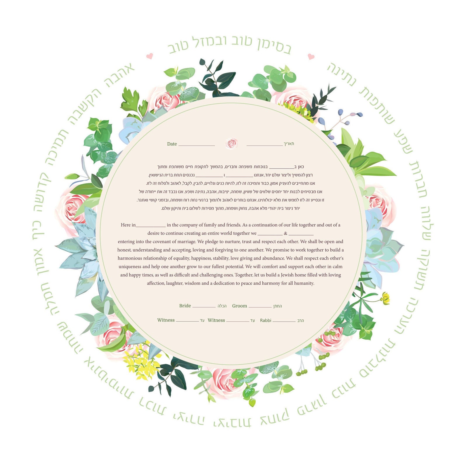 Instant Download Ketubah, Digital Ketubah, Printable Ketubah, Floral ...