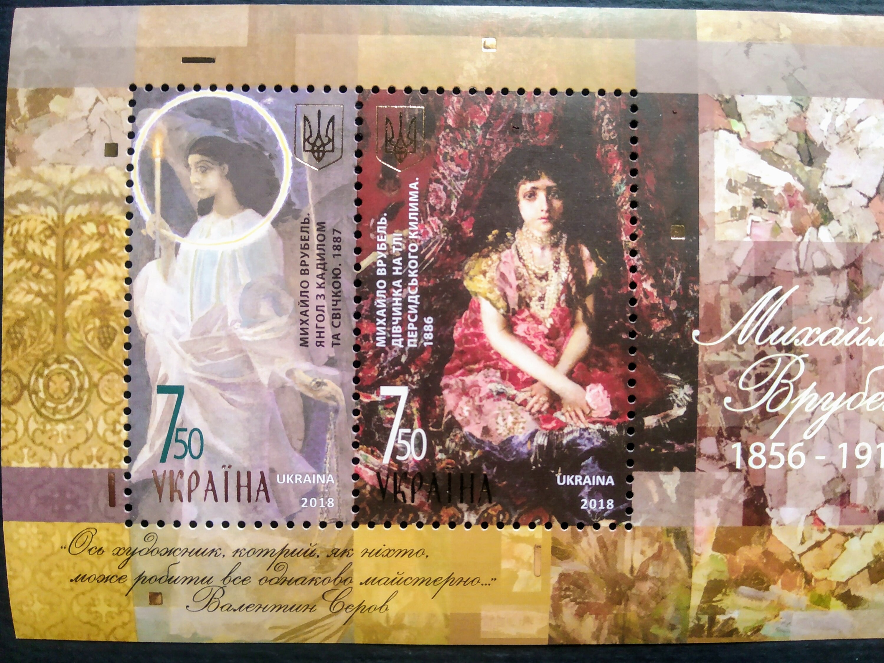 Block of 3 Postage Stamps of Ukraine 2018PaintingArtMikhail Etsy