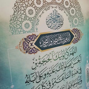 May include: A green and gold Islamic calligraphy art print with intricate patterns and the text "Allahumma Kun Liwalik Al-Hujjah Ibn Al-Hasan Salawatuk Alaihi Wa Ala Aba'ihi Waliyan Wa Hafizan Wa Qul Fi Hadhihi As-Sa'ah Wa Fi Kulli Sa'ah"