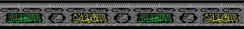 May include: A decorative banner with Arabic calligraphy in green and yellow against a black background. The banner has a silver patterned border and repeated text elements.