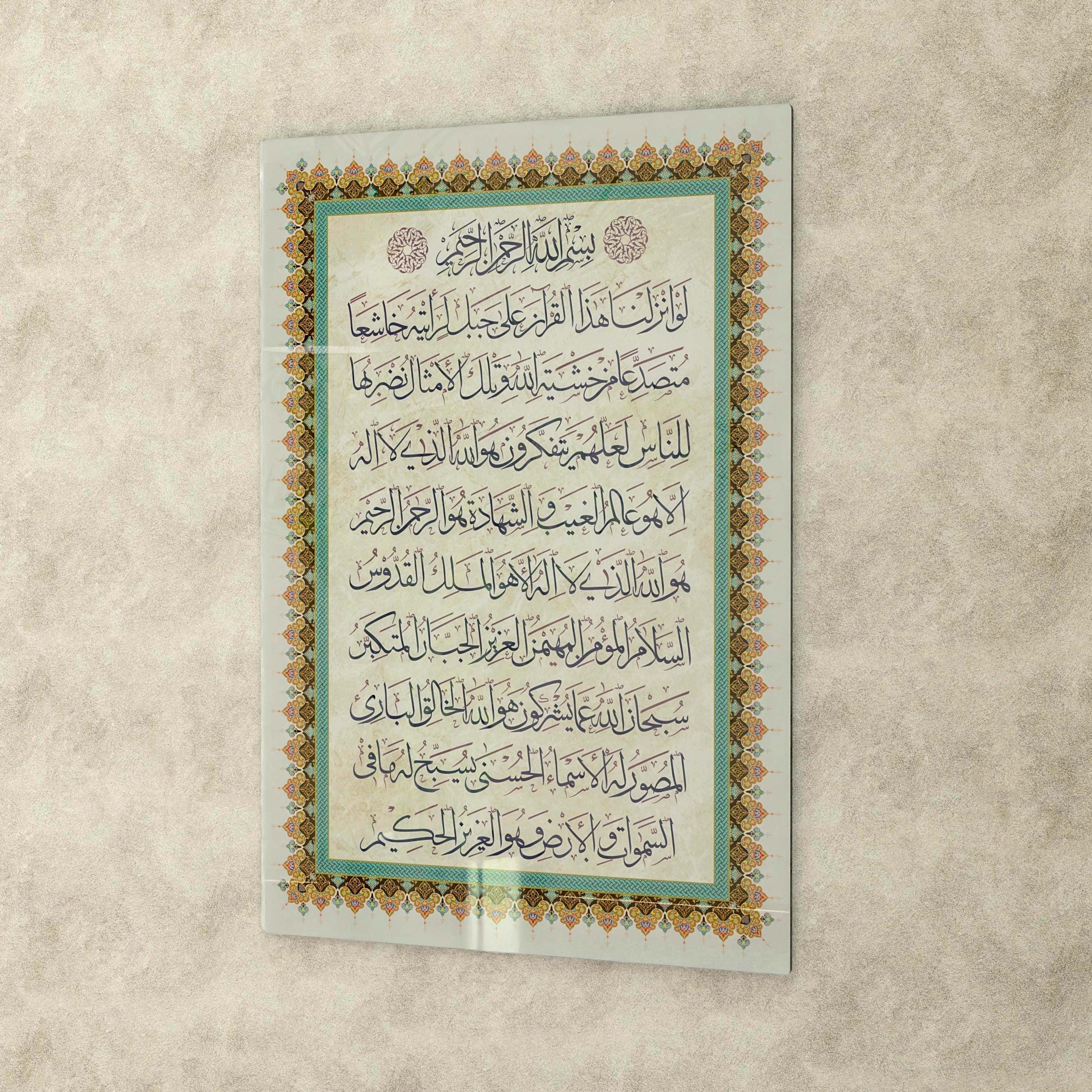 Surah Al Hashr Glass Islamic Wall Art Arabic Calligraphy Muslim Home ...