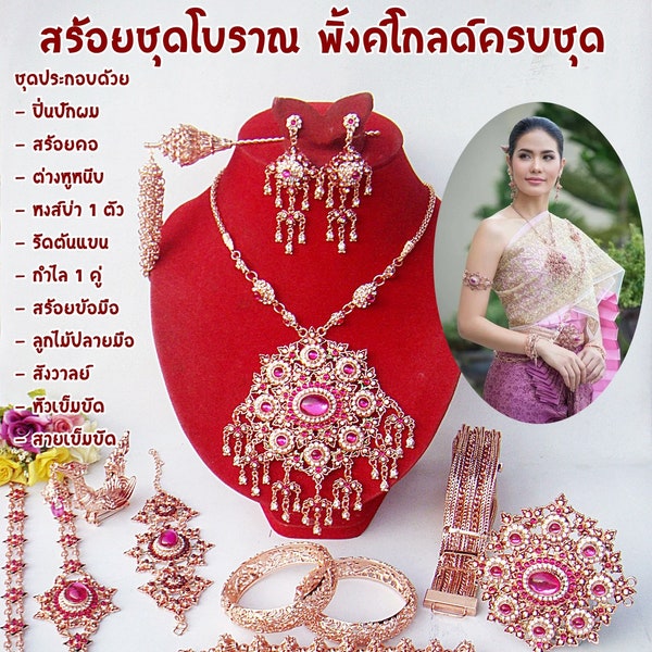 Accesorios tailandeses, accesorios tailandeses para traje tailandés, joyas de diseño antiguo de Tailandia para trajes tradicionales tailandeses, cinturones de flores, cadenas corporales