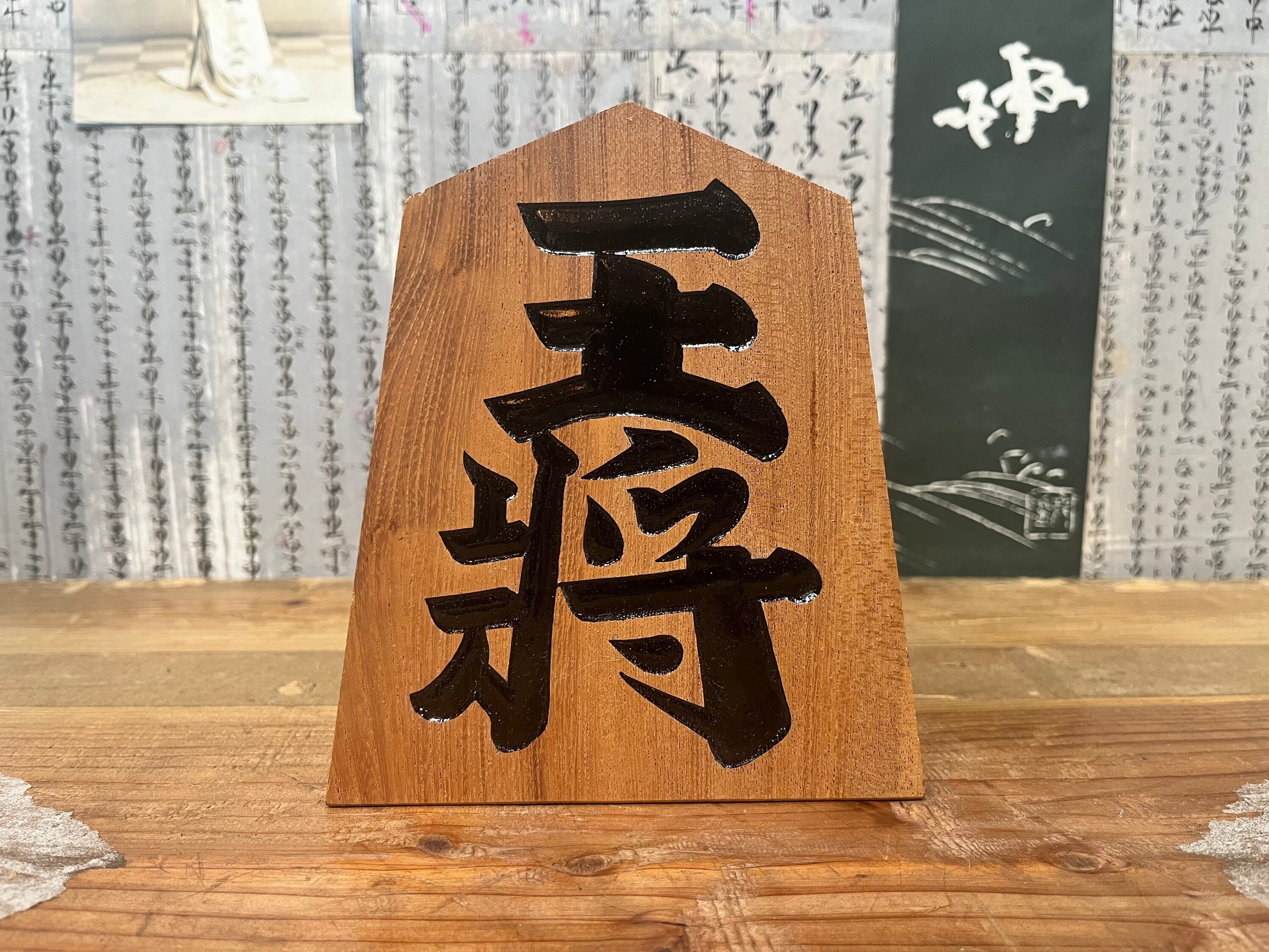 Wooden Shogi Board with Plastic Pieces