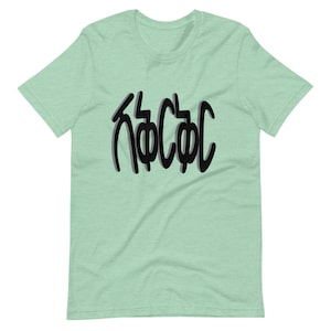 Ethiopian Tshirt, Habesha Tshirt, Ethiopian Clothing, Habesha Clothing, Habesha Kemis, Habesha Libs, Tanayitu Tee, Shikerker, Unisex Shirt