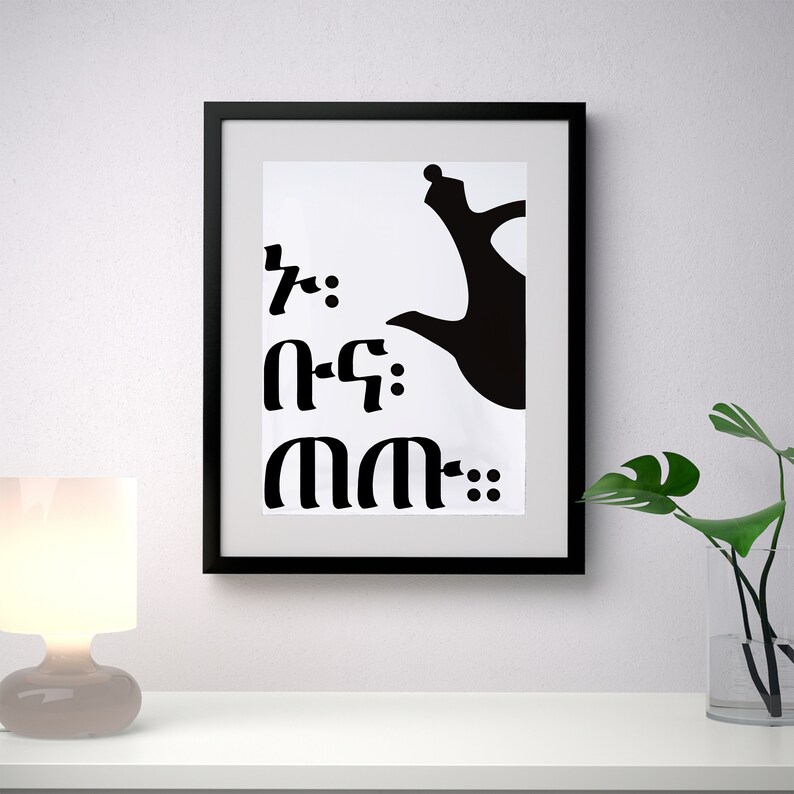 Ethiopian Art Habesha Art Ethiopian Poster Habesha Prints Etsy