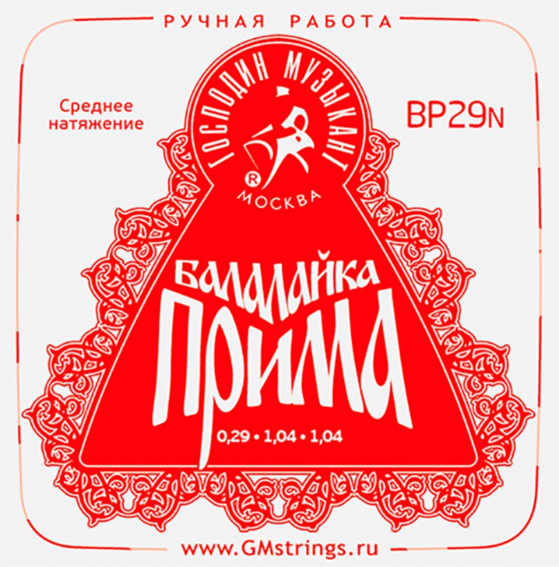 струны господин музыкант. господин музыкант балалайка прима.