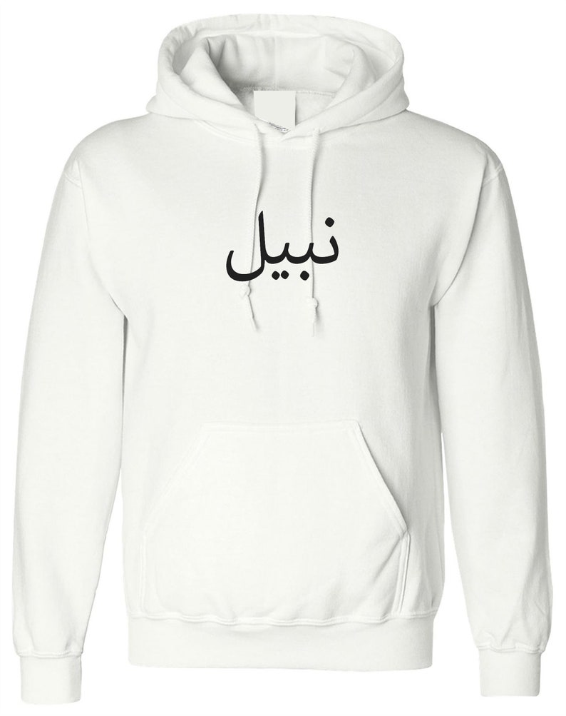 Arabic Names Hoodies Personalized Customized Hoody Your Arabic | Etsy UK