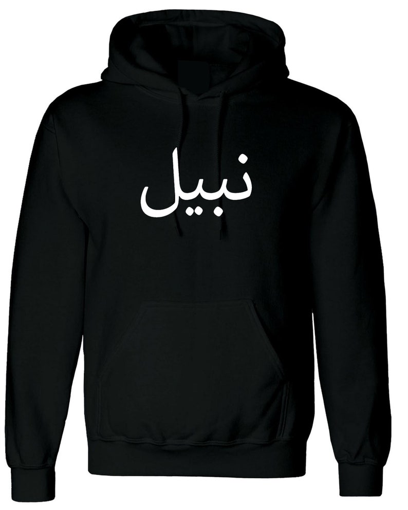 Arabic Names Hoodies Personalized Customized Hoody Your Arabic Etsy UK
