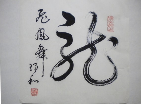 Original Chinese Calligraphy From Artist Art Work Home Office Decoration Desktop Wall Hanging Etsy Ireland