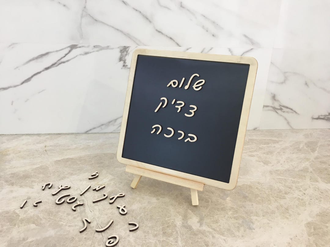 Hebrew Letter Board 10x10” Jewish Alphabet Wooden 69 Letters and Signs ...