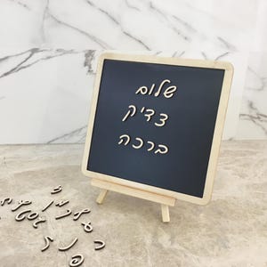 Hebrew Letter Board 10x10” Jewish Alphabet Wooden 69 Letters and Signs on Magnet Board on Stand Wood Decor Back to School Gift