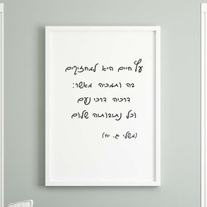 Torah Quote Etz Chaim Hallo leMachazikim Ba Originele Hebreeuwse Schrift Zegen Bescherming Teken Cursief Handgeschreven Lettertype Digitale Download