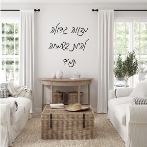 Gran frase de caligrafía hebrea en madera Signo de rabino Nachman Es una gran mitzvá ser siempre feliz Cita motivacional Letras recortadas Decoración