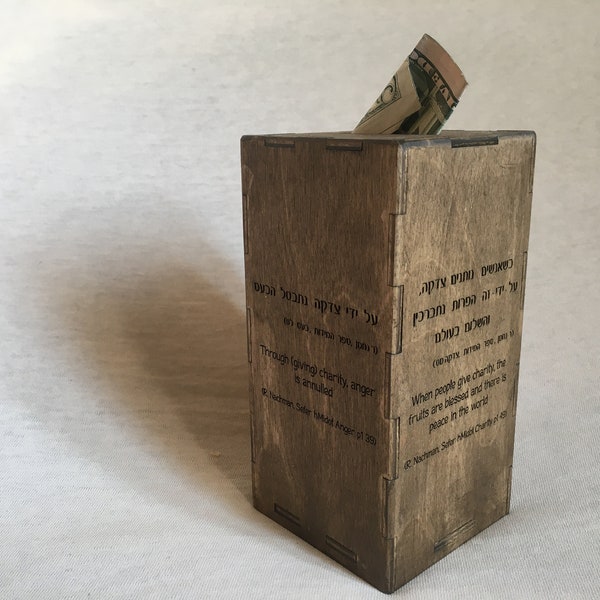 Charity Donation Money Box Wooden Kupah Tzedakah קופת צדקה Engraved Quotes From Sefer Midot Rabbi Nachman Teachings Breslov Jewish Gift
