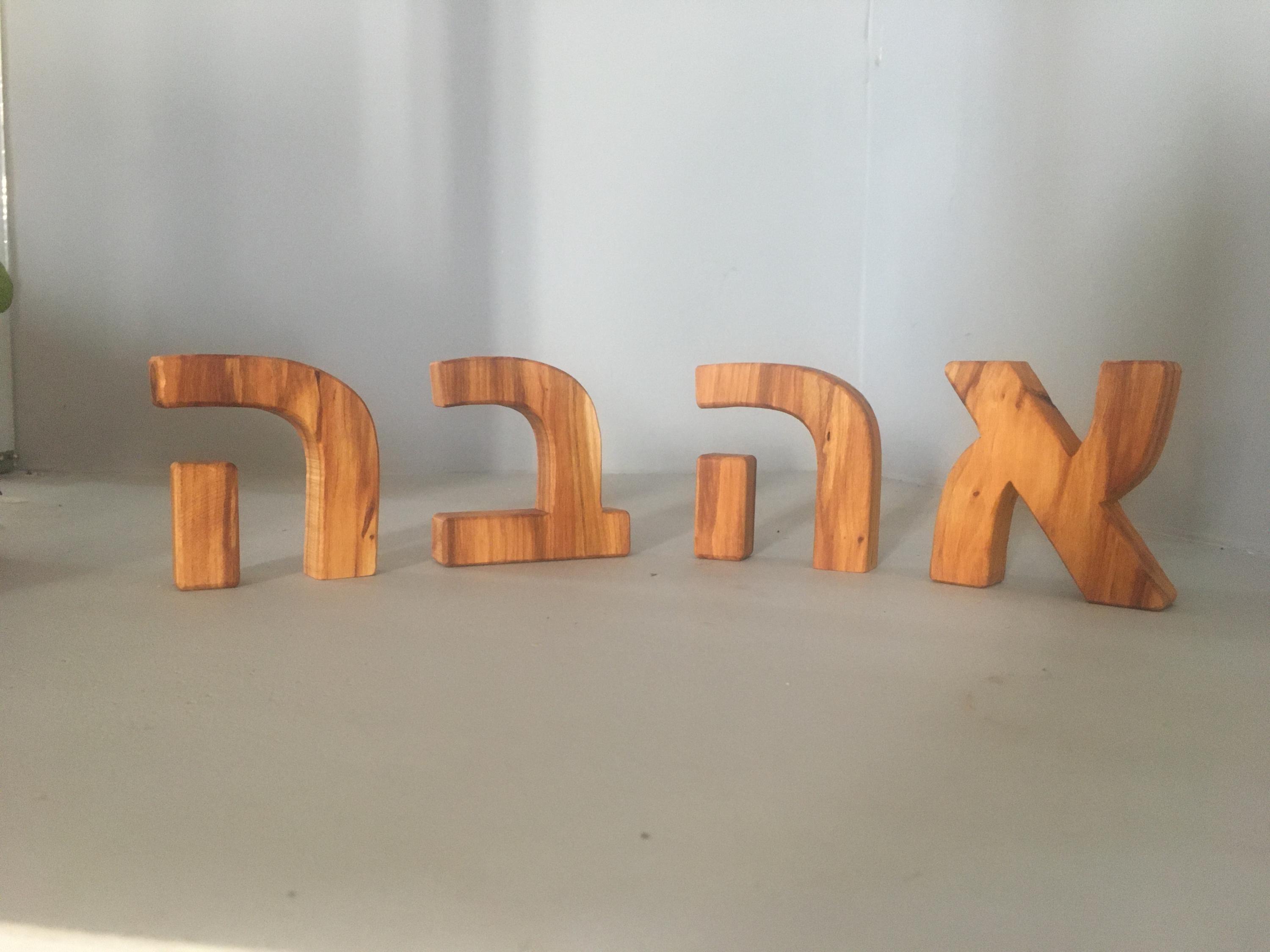 Ahava Hebrew Wooden Word Inspiration Sign אהבה Love Self Standing 3D ...