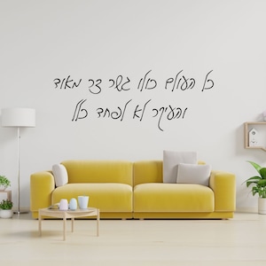 Gran frase de caligrafía hebrea en madera, letrero de Rabino Najman, Kol HaOlam Kulo Gesher Tzar Meod, cita motivacional, letras recortadas, decoración de pared