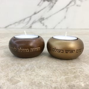 ティーライト 木製キャンドルホルダー 2個セット 名言が刻まれている ラビ・ナフマンの教え Ein Yeush Mitzva Gdola ユダヤ教 安息日 彼女へのギフト